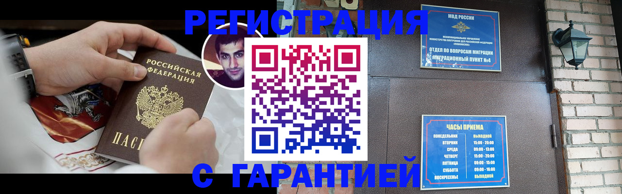 прописка регистрация в Ртищево